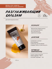 Botavikos Detox Разглаживающий бальзам для непослушных волос 18+, 200 мл