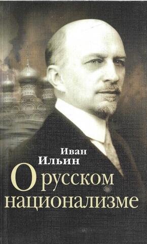 О русском национализме