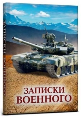 Записная Книжка А5 7БЦ 128л. ТМ 