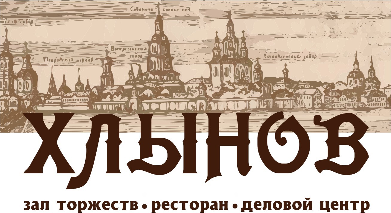 Сайт ресторана хлынов киров. Комсомольская 14 ресторан Хлынов. Ресторан Хлынов. Хлынов Киров. Торты Хлынов Киров.