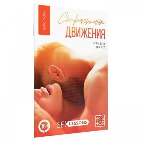 Игра для двоих «Страстные движения», 10 карт, 18+