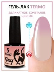 Гель-лак с термопереходом (Gel polish TERMO) #05, 8 ml