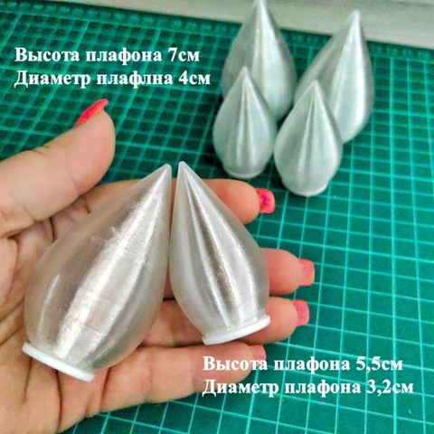 Плафоны сферический конус на резьбе/ высотой 5,5см,7см. Пластик (6шт)