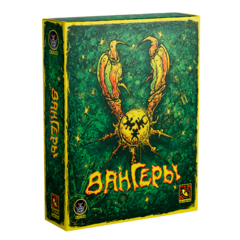Вангеры: Fostral Edition
