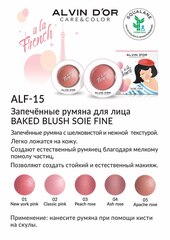 Alvin D'or  ALF-15 A LA FRENCH Румяна запечённые для лица тон 04 ash rose Soie Fine