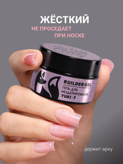Гель для наращивания 