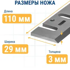 Нож для рубанка ПРАКТИКА 110 мм х 29 х 3 мм, быстрорежущая сталь (2 шт.) для Makita 1911 (910-669)
