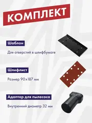 Шлифмашина вибрационная ПУЛЬСАР ВШМ 250C (250 Вт, 90х187 мм, 12000-26000 1/мин, 1,4 кг) (793-732)