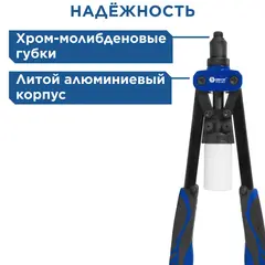 Заклепочник двуручный КОБАЛЬТ 320 мм, усиленный, заклепки 3,2-4,0-4,8 , контейнер (910-652)