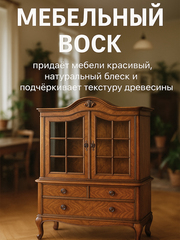 Воск для мебели, Бесцветный, ProArt