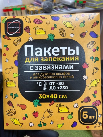 Пакеты для запекания 5шт (30*40)