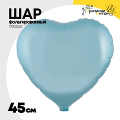
          Шар фольгированный Сердце 45 см (Синий)