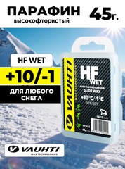 Парафин Vauhti HF WET +10/-1 45гр