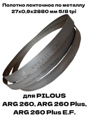 Полотно ленточное по металлу 27х0,9х2880 мм 5/8 tpi для PILOUS ARG 260, ARG 260 Plus
