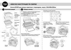 Triol клетка для мелких животных с переходами, эмаль, 345*280*240мм