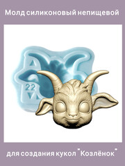 0422-22 Молд силиконовый непищевой 