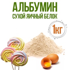 Альбумин HW «ЛЕТО», 1 кг