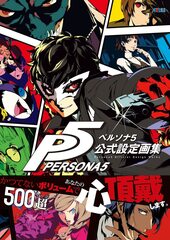 Артбук Persona 5: Official Design Works (на японском языке)