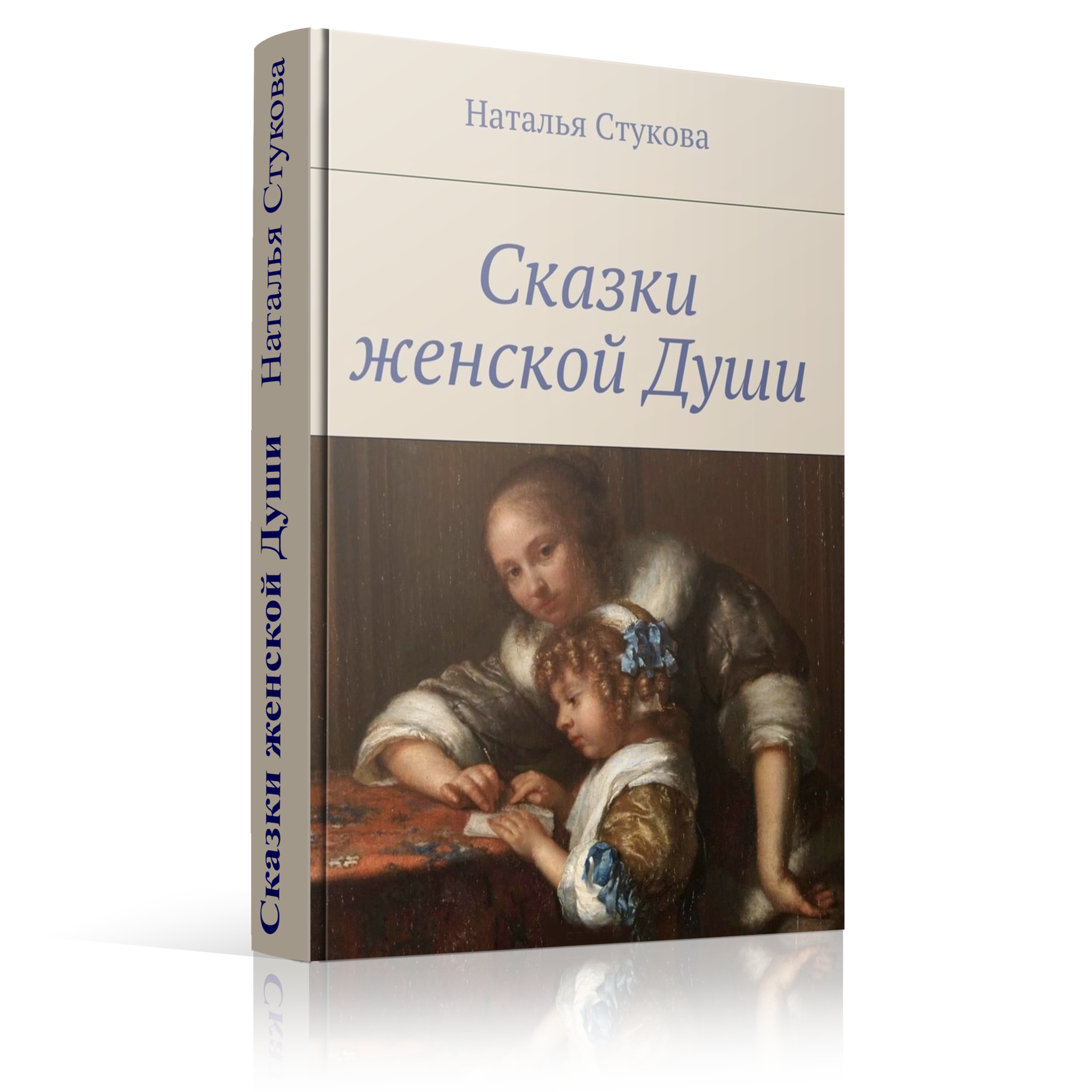 Книги натальи меркуловой. Сказка психология.