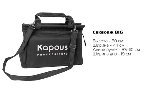 Саквояж BIG  Kapous Professional