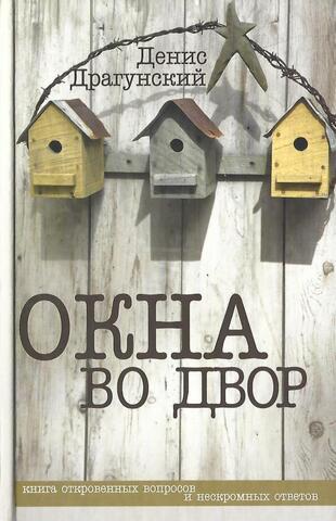 Окна во двор
