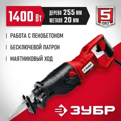 ЗУБР 1400 Вт, сабельная пила (ЗПС-1400 Э)