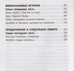 Тайная история комиксов: Герои. Авторы. Скандалы