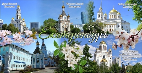 Урал Сувенир - Екатеринбург кружка керамика 300 мл №0090 