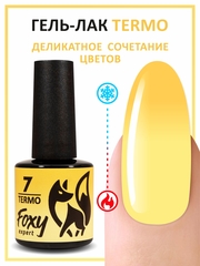 Гель-лак с термопереходом (Gel polish TERMO) #07, 8 ml