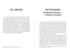 Макото Синкай: Чувственные миры гениального японского аниматора
