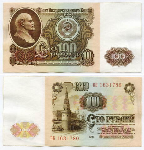 100 рублей 1961 год ВБ 1631780. XF-AU