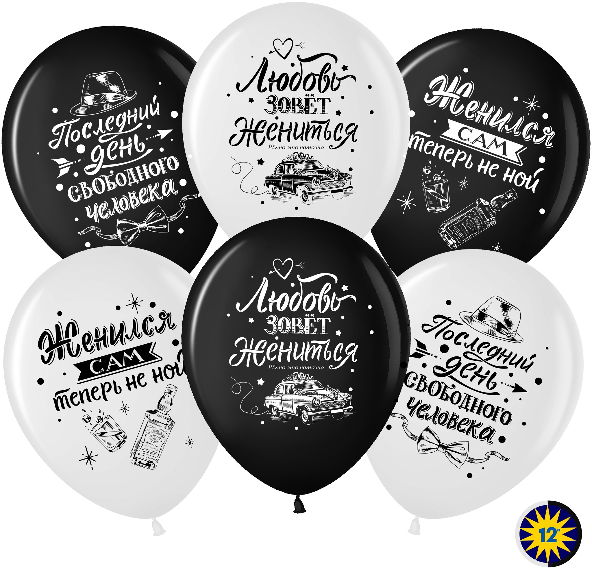 МЛ 12''/30 см, Мальчишник, Последний день свободы, Ассорти, пастель, 5 шт.