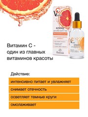 Floresan VITAMIN C Флюид для кожи вокруг глаз с гиалуроновой кислотой,омолаживающий, 30мл