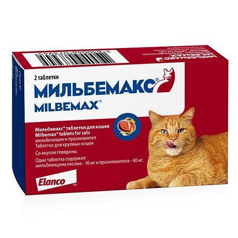 Мильбемакс для кошек 2 таб/уп 8кг