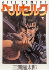 Манга Berserk на японском. Том 36