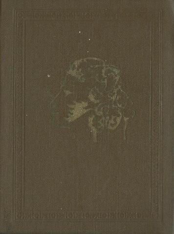 Жизнь и лира