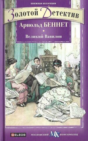 Великий Вавилон