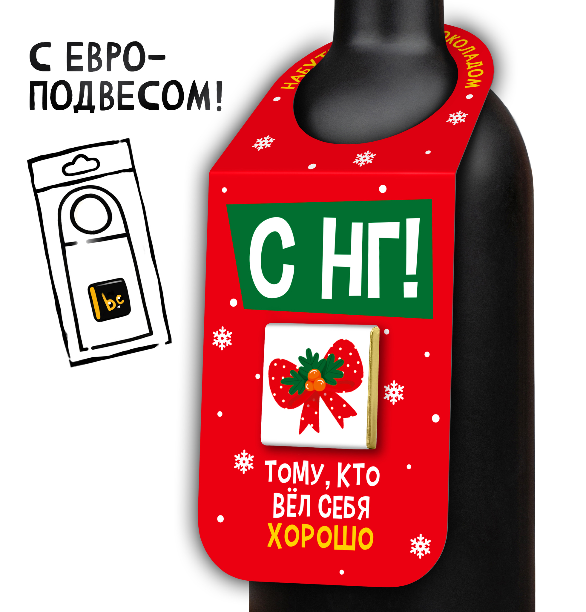 
Набутыльник с шоколадом, С НГ!, молочный шоколад, 5 г., TM Prod.Art