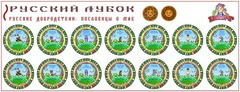 Развивающий набор наклеек «Русские добродетели: пословицы о мае»