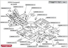 Комплект защиты для STELS Leopard 2014- STORM 2658 V1