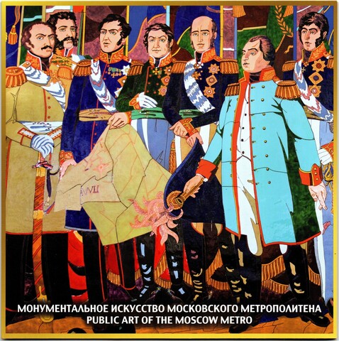 Сувенирный набор в художественной обложке «Монументальное искусство Московского метрополитена». Почтовый блок, 4 конверт первого дня с гашением. Буклет