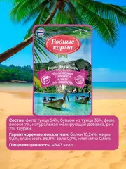 Родные Корма заморские паучи для кошек филе тунца с лососем в желе по-тайски 70 г