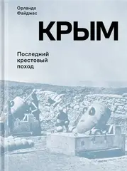 Крым
