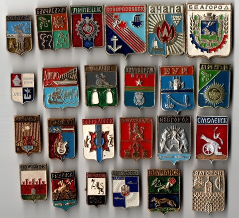 Подборка значков - 25 штук - Тема гербы городов СССР