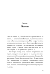 Монолог фармацевта. Ранобэ. Книга 1