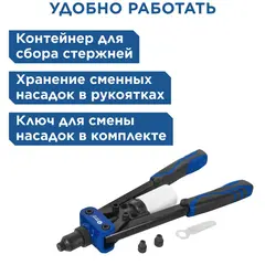 Заклепочник двуручный КОБАЛЬТ 320 мм, усиленный, заклепки 3,2-4,0-4,8 , контейнер (910-652)