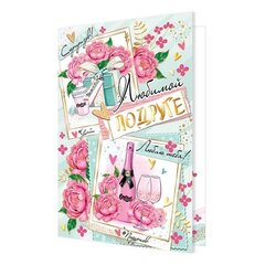 
          Открытка двойная, "Любимой подруге", 194 х 251 мм, с текстом, фольга, рельеф,бокалы, подарок, цветы, бирюз.фон, Мир открыток