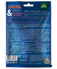 ФИТО SUPER FOOD Тканевая маска для лица 