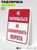 Табличка для парковки 