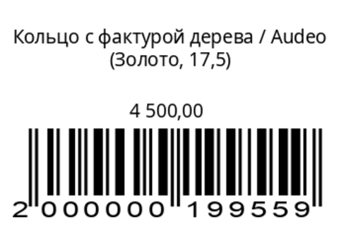 Кольцо с фактурой дерева